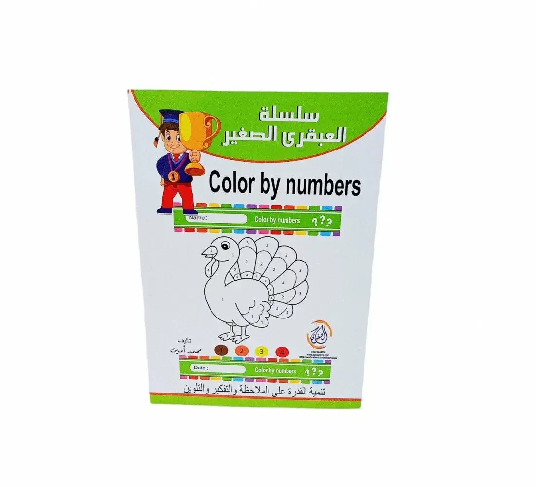 Little Genius color by number R10-12