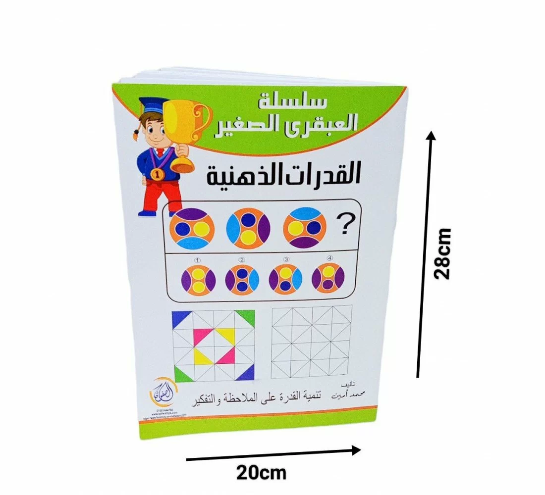 image of R10-4 العبقري الصغير القدرات الذهنيه