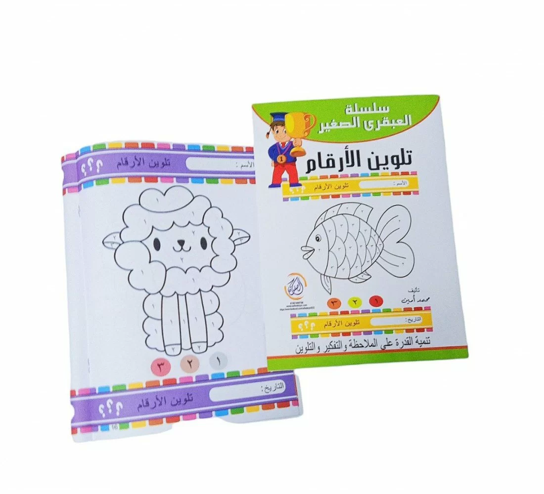 image of R10-5 العبقري الصغير تلوين ارقام