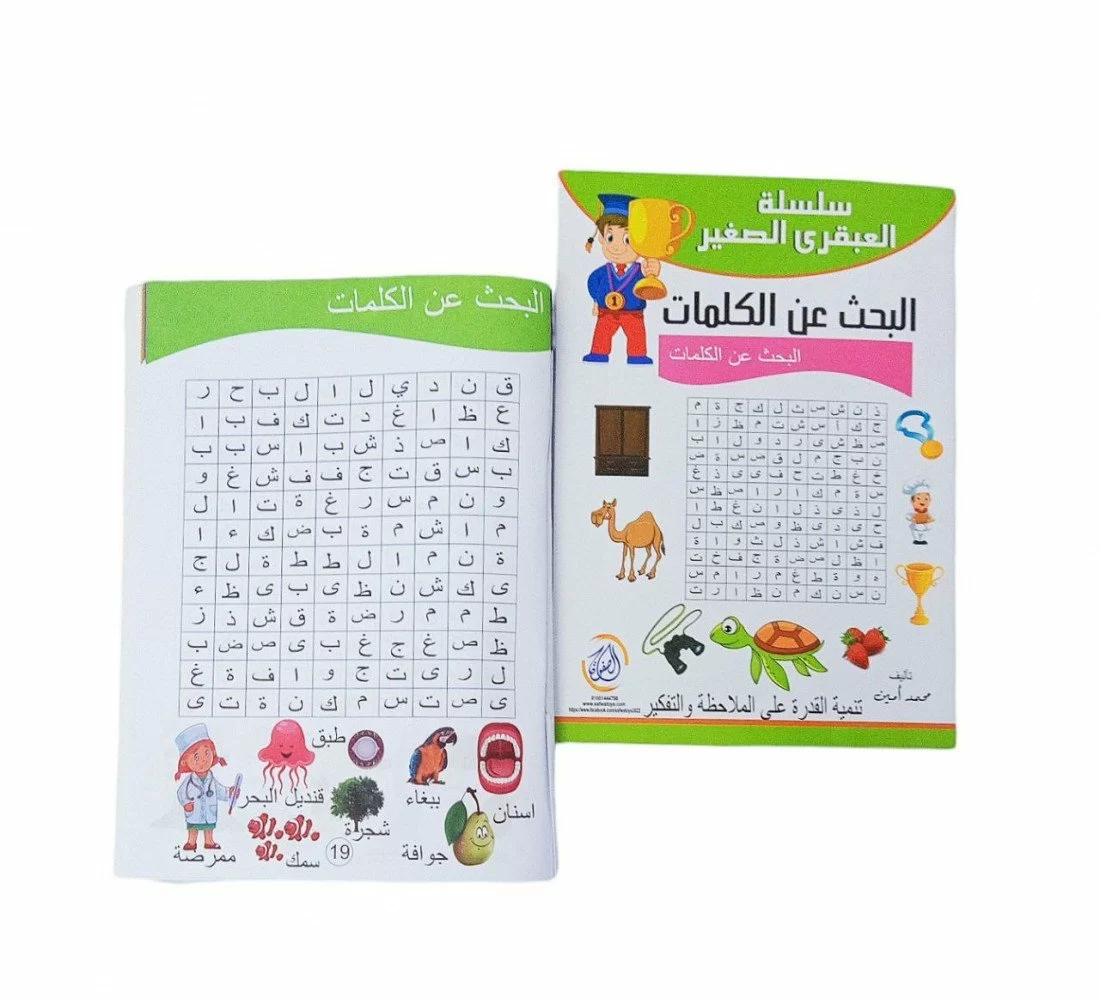 image of R10-6 العبقري الصغير البحث عن كلمه