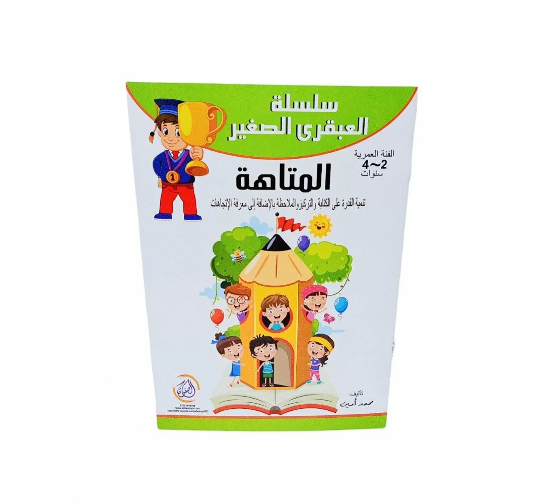 image of R10-7 العبقري الصغير المتاهه 1