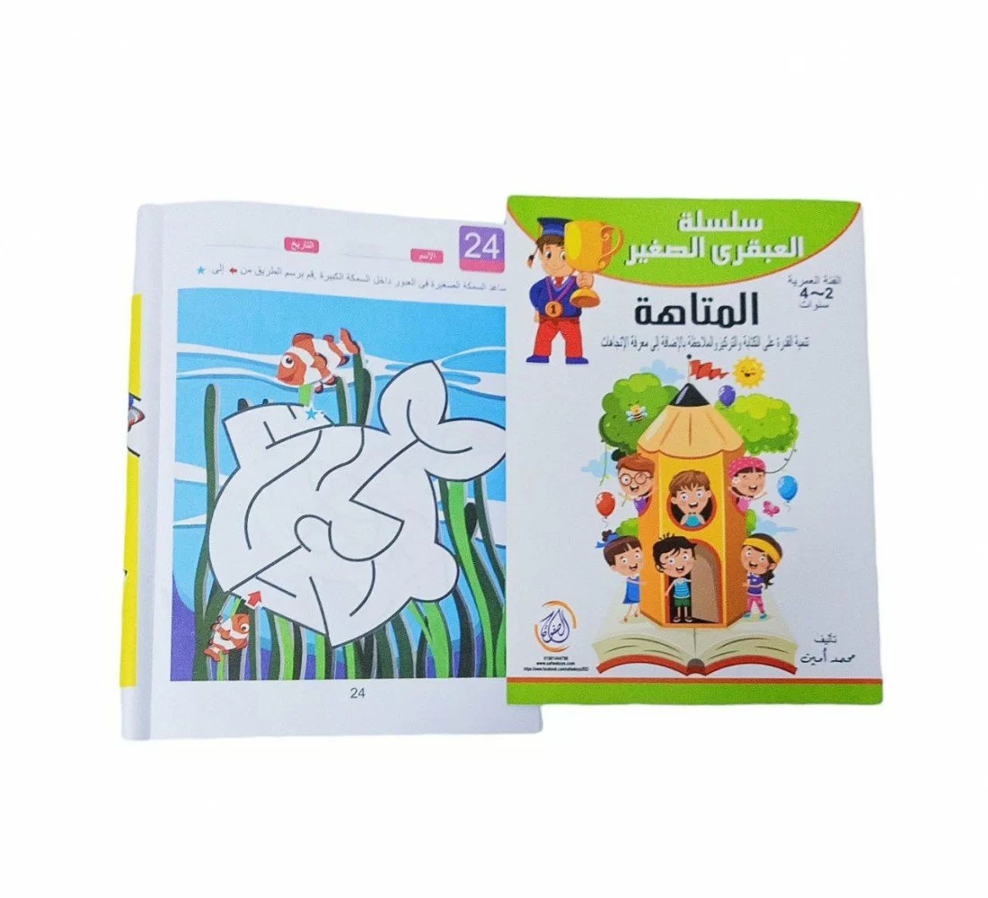 image of R10-7 العبقري الصغير المتاهه 1