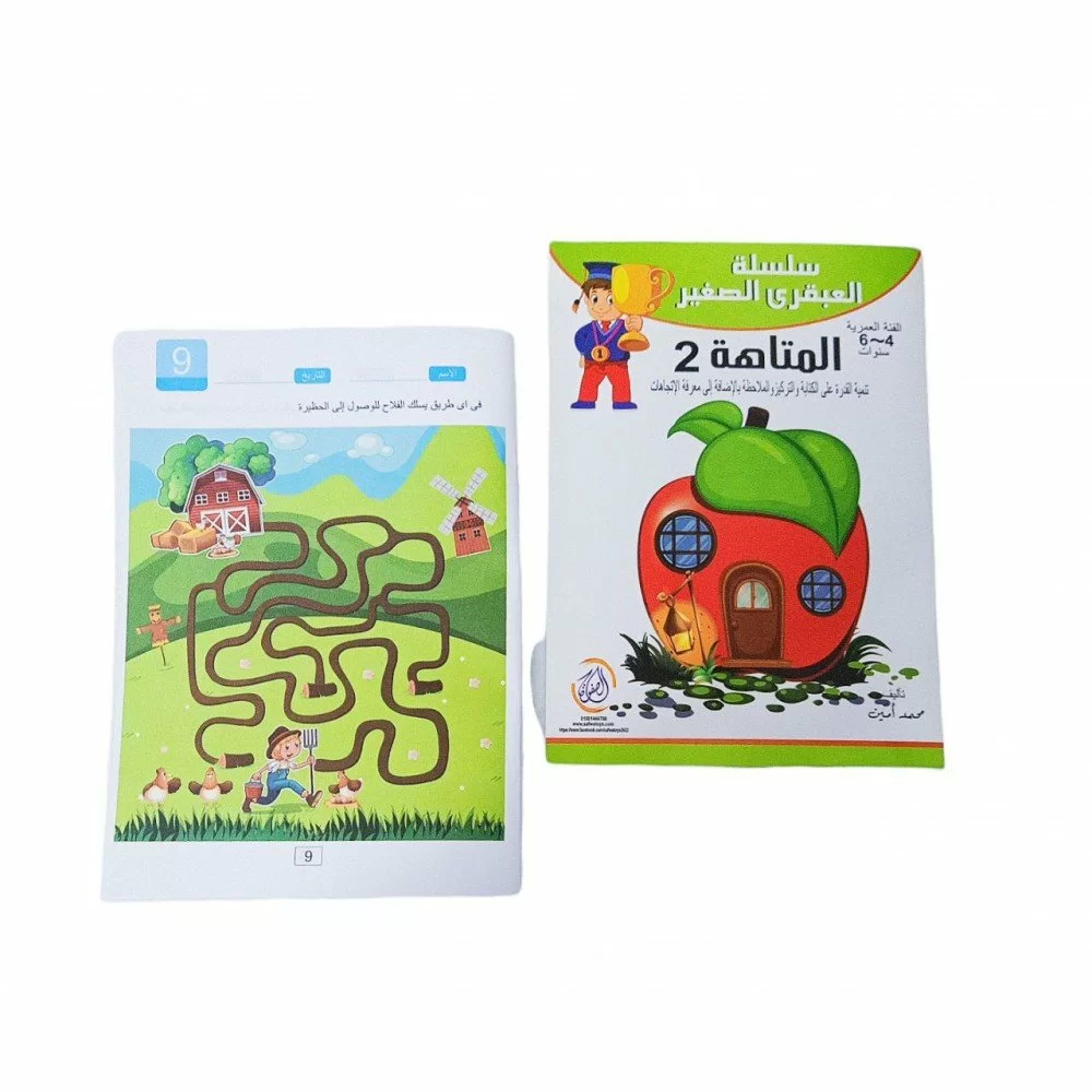 image of R10-9 العبقري الصغير المتاهه 2