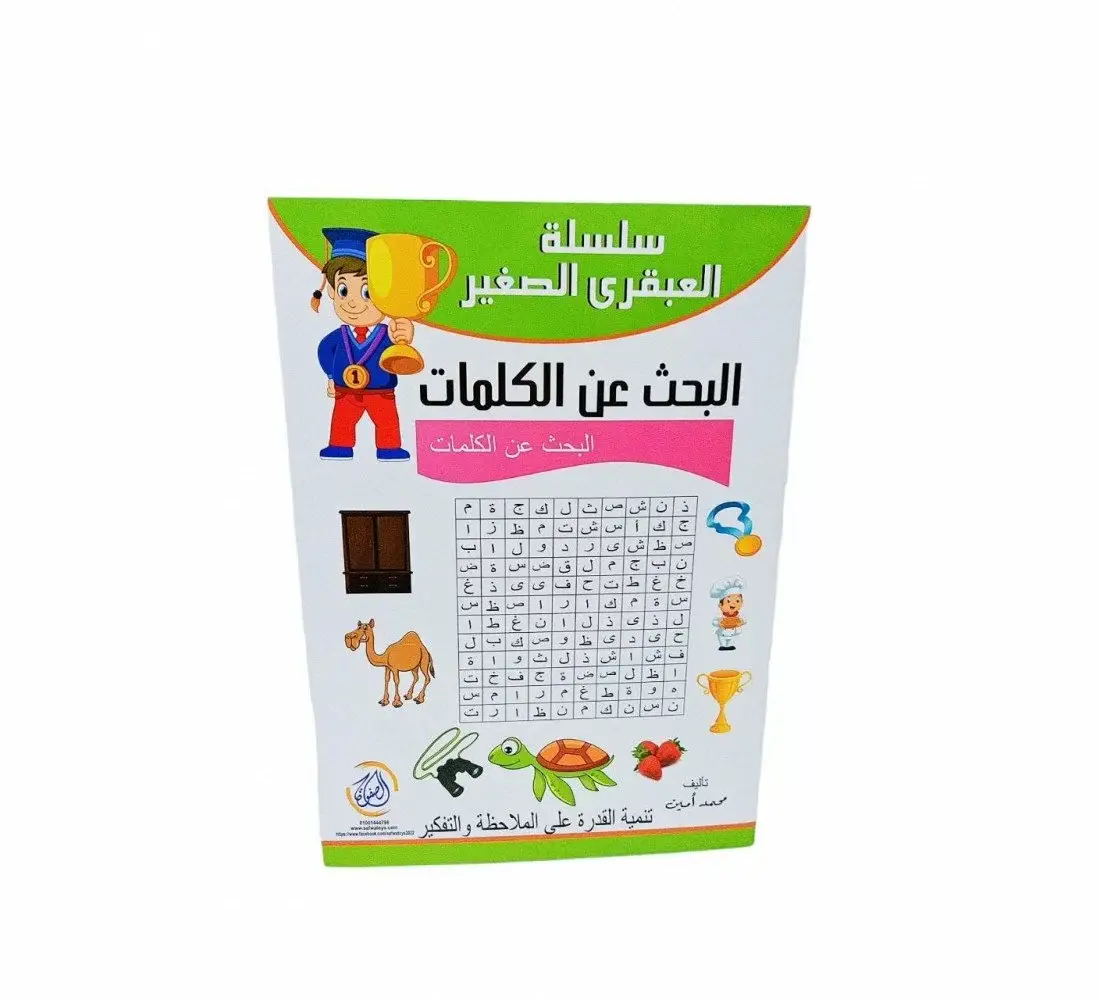 R10-6 العبقري الصغير البحث عن كلمه