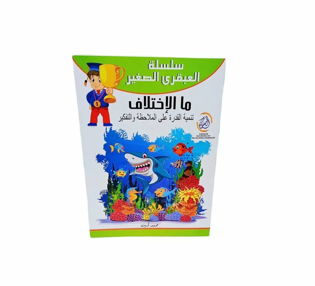 العبقري الصغير ما الاختلاف R10-11